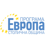  Програма Европа на Столична община