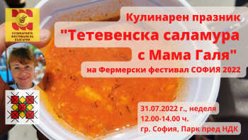 Фермерски фестивал София