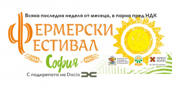 Фермерски фестивал София